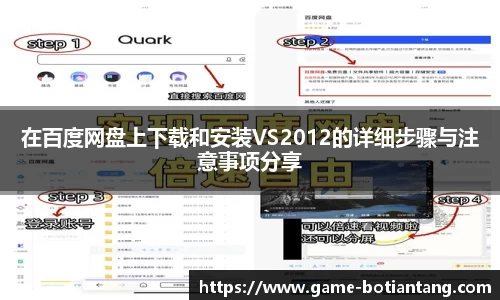 在百度网盘上下载和安装VS2012的详细步骤与注意事项分享